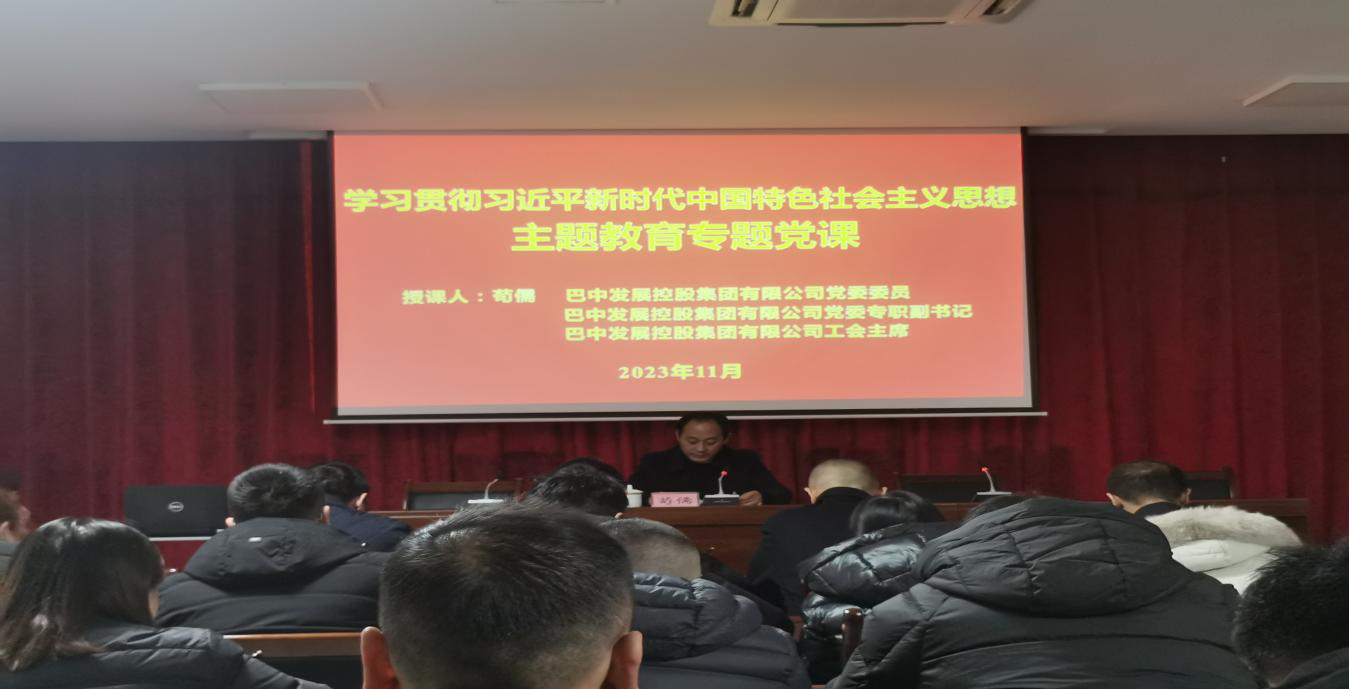 集團黨委專職副書記、工會主席茍儒到市鑫園創(chuàng)業(yè)融資擔保有限公司講授主題教育專題黨課