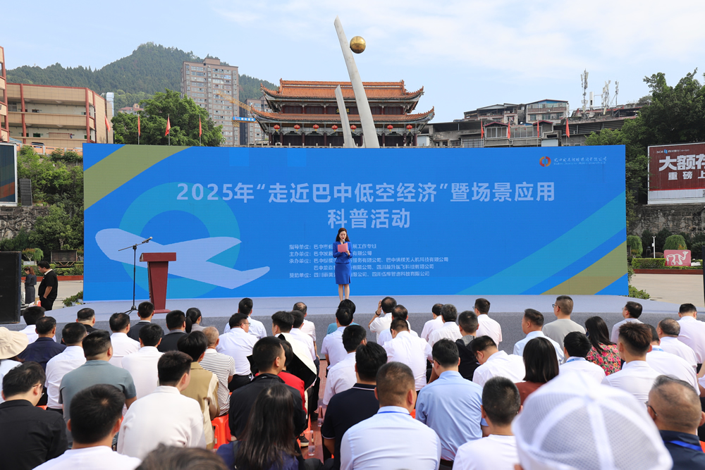 巴中：擁抱低空經(jīng)濟(jì)新機(jī)遇，開啟城市發(fā)展新征程